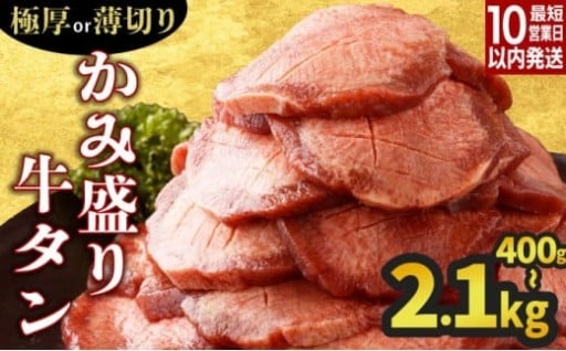 厚みの違いで異なる魅力を持つ2種類の牛タン！