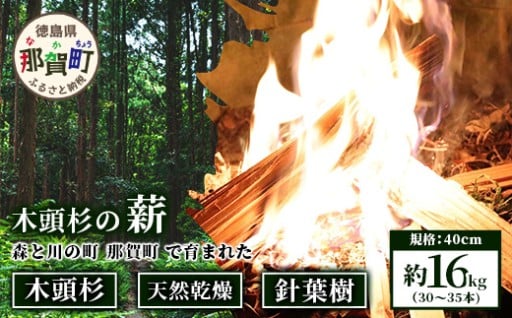 木頭杉の薪 (約16kg) 規格：40cm
