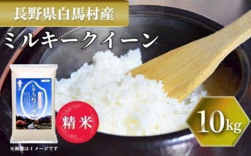 ＼新米受付開始／白馬村のお礼の品の中でも大人気のお米が今年も登場！