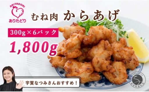 ありたどり からあげ6袋セット ありた株式会社