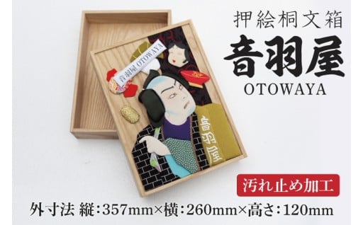 押絵桐文箱 音羽屋（DG002）
