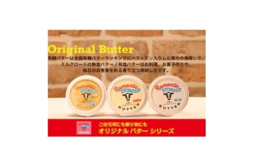 ミルウェイ乳製品3種のバター食べくらべセットNo.16