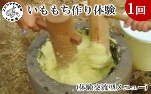 《松浦の田舎の味伝承》～いももち作り～🍠