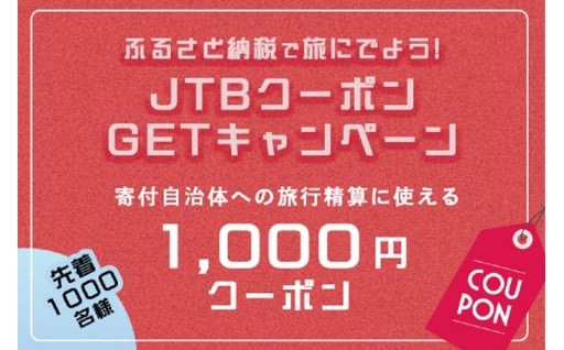 ★金沢★9月30日までJTBクーポンキャンペーン