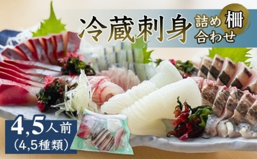【配送地域限定】氷見港で水揚げされた魚をお刺身用の柵にして冷蔵でお届け！