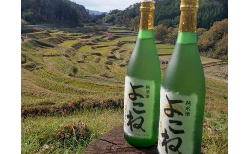 純米酒よこね 720ml 2本入り
