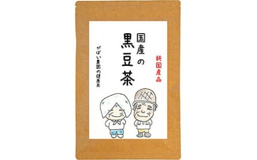 香ばしい豆感を感じられる【国産 黒豆茶】🍵