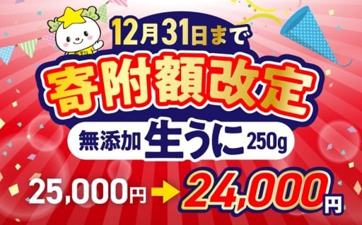 【2026年発送先行予約】 高評価 無添加 生うに 250g 塩水パック