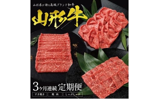 山形県が誇る『山形牛🐮』を3パターンお楽しみ頂けるセットです🎁