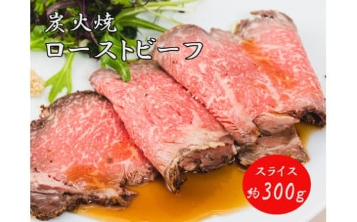 ★老舗ステーキレストランの贅沢ローストビーフ★