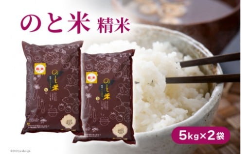 丹精込めて作られた能登産コシヒカリ
