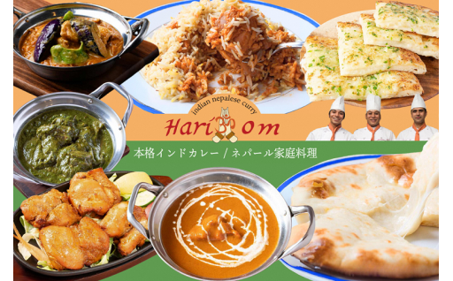 手軽なのに本格派!!!インドカレーハリオン特集