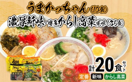 九州名物「うまかっちゃん」食べ比べセット！