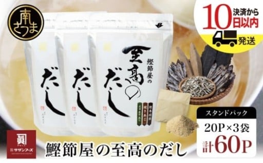 鰹節屋さんの極上だし：本枯鰹節で引き出す旨み