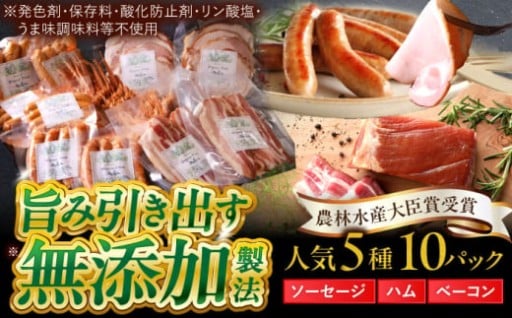 人気5種10パック♪ ソーセージ ハム ベーコン