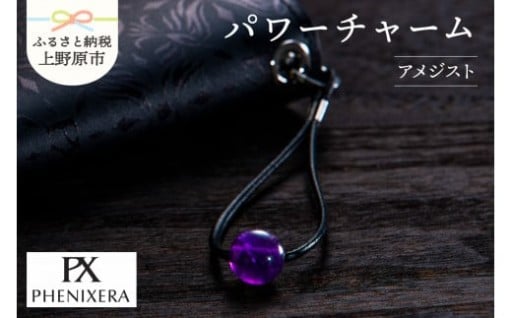 ＼パワーチャーム【アメジスト】／
