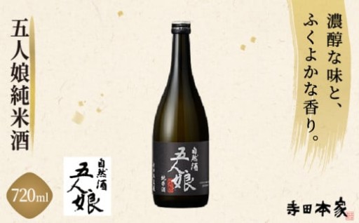 創業３５０年以上！全て蔵付きの菌で発酵したお酒をお楽しみください！