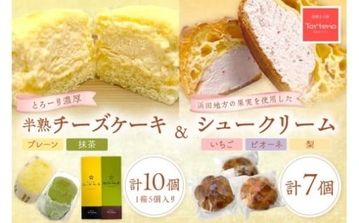 濃厚チーズケーキ＆芳醇な風味のシュークリーム✨