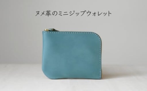 ヌメ革のミニジップウォレット　ブルーグリーン