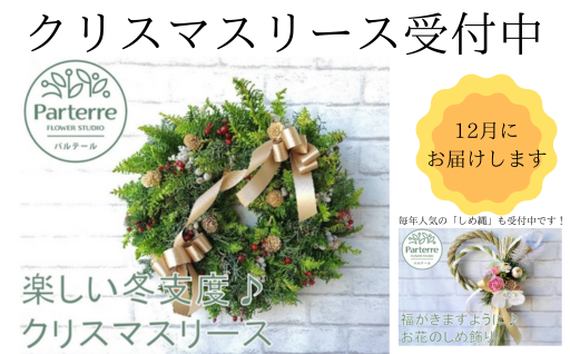 クリスマスリースの受付が始まっています