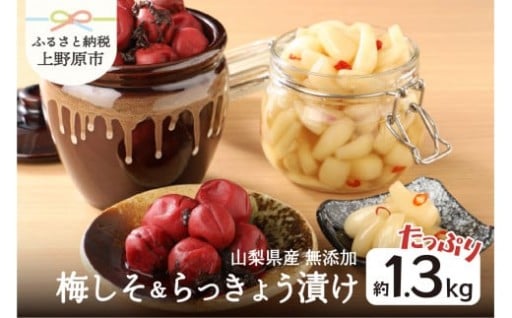＼＼先行予約開始／／梅しそ漬け・らっきょう漬け
