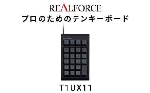 打鍵数1億回以上の耐久性と信頼性◎ 東プレのテンキーが返礼品に追加されました。
