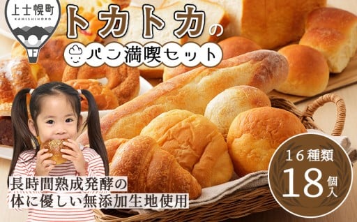 色んな種類が盛りだくさん！冷凍パンセット
