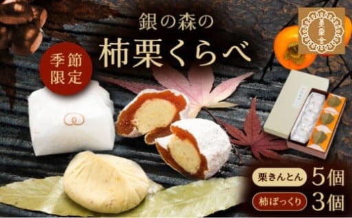 栗きんとん好き必見！