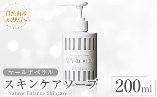 スキンケアソープ200ml・1本