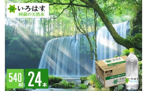 定期便も対応可！「いろはす阿蘇の天然水」をお届け