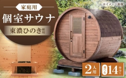 自分だけのプライベートサウナが楽しめる！