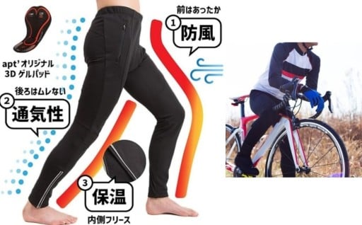 apt' ウインドブレークタイツ 3Dパッド 冬用 【サイズ選択可能】サイクルパンツ 冬用
