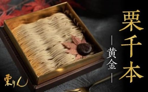 【名古屋市】栗りん モンブラン大福 1箱 9個入