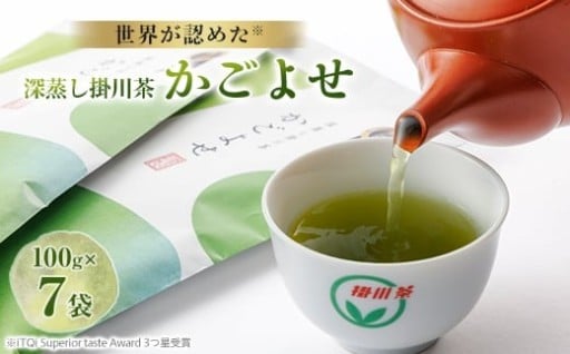 深蒸し掛川茶　かごよせ100g×7本セット