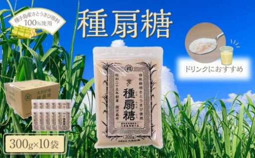 種扇糖