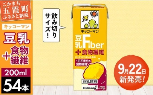 【新発売】キッコーマン 豆乳＋食物繊維 【合計200ml×54本】 