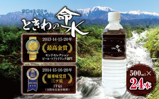 市場の目利きが選ぶ名産品『ときわの命水』