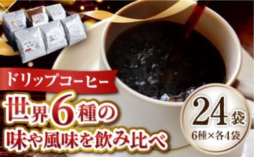 直火・手焼き焙煎☕島の珈琲職人が届ける6種の贅沢