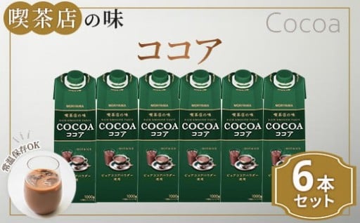 【☆受付再開☆】守山乳業のココア