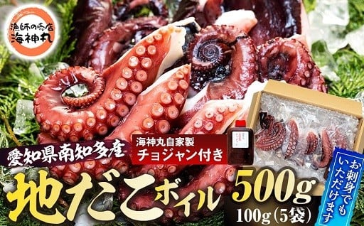 南知多町産 ぷりぷり食感の地だこをボイルしました！