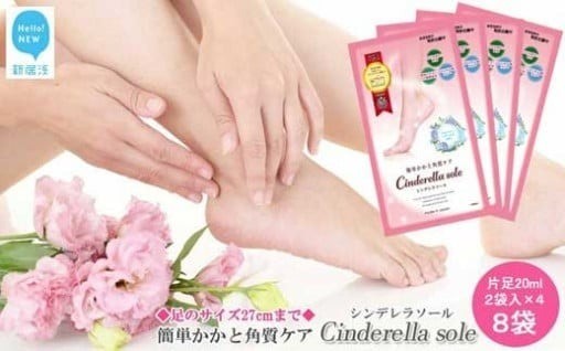 ご自宅で簡単かかと角質ケア シンデレラソール！