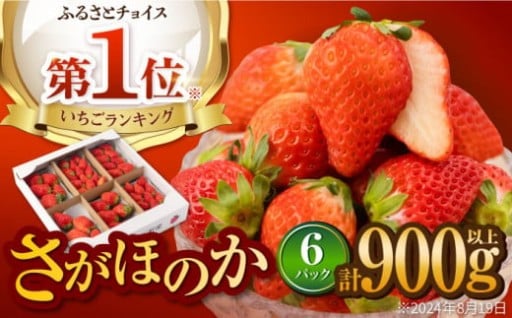 【箱いっぱいに春の香り！】白石町産『さがほのか』