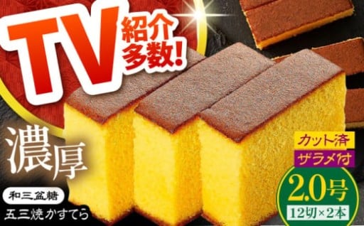 濃厚で上品な甘みを堪能！和三盆糖「長崎五三焼かすてら」