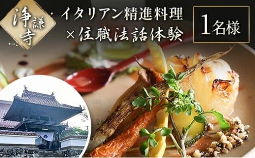 🍝🙏✨癒やしのご褒美時間✨ イタリアン精進料理＆住職法話体験🍵🌸
