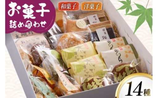 地元で愛される菓子屋のバラエティセット