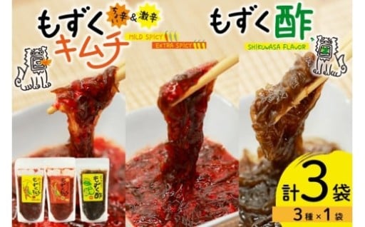 もずくキムチ＆もずく酢