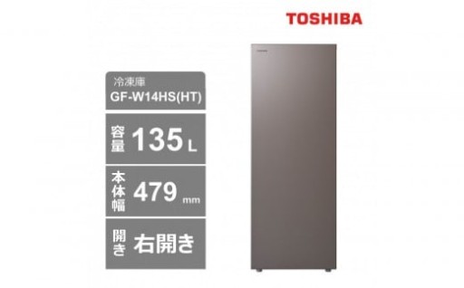 東芝 冷凍庫 【標準設置費込み】135L 右開き
