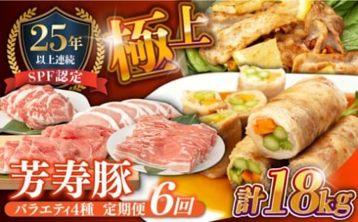 健康で美味しい！芳寿牧場のSPF豚バラエティセット