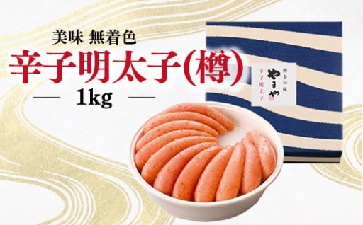 熟成させた辛子明太子の美味しさが楽しめる逸品