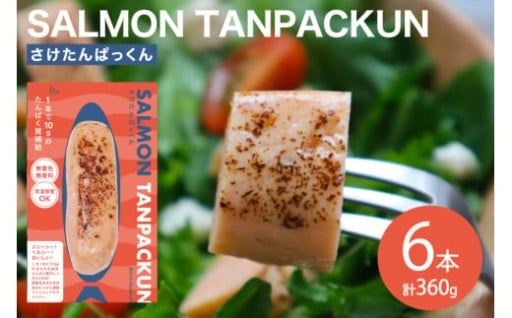 鮭がジューシーでうまい！手軽にぱくっと栄養補給 